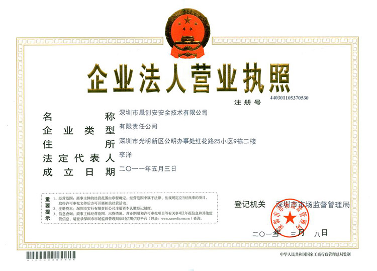 企业法人营业执照