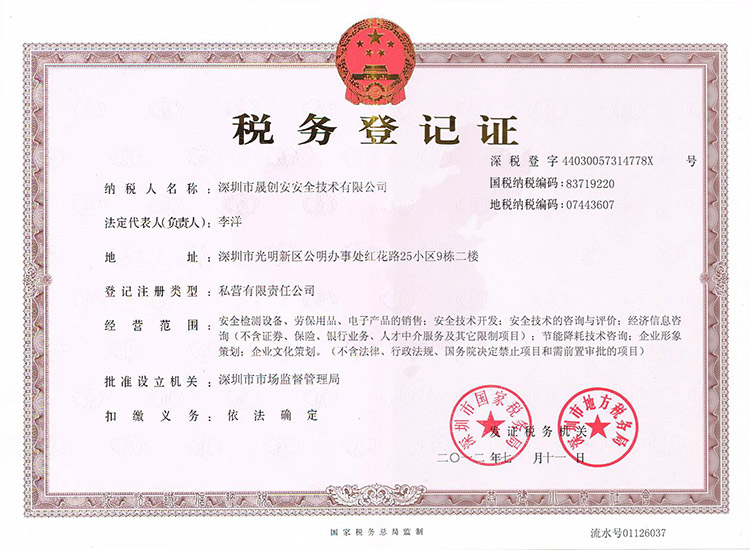 税务登记证